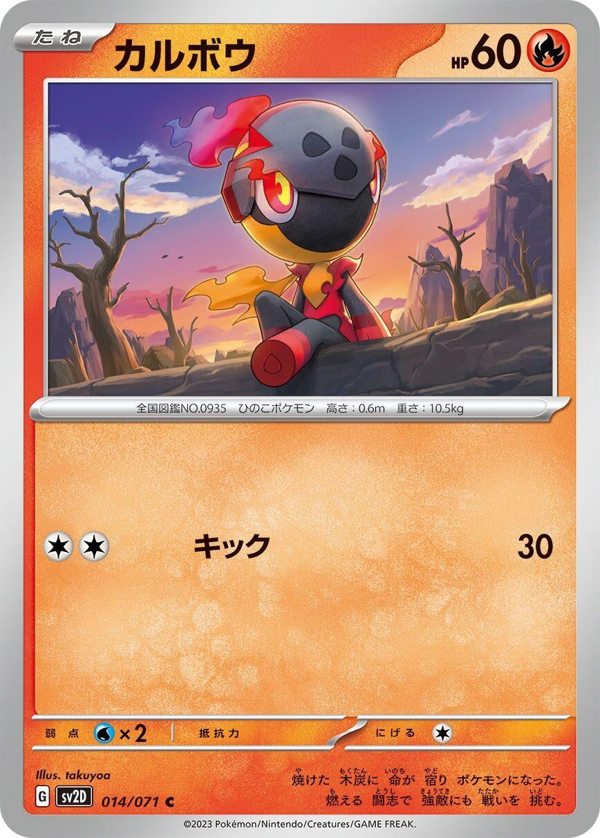 Image for Charcadet (014/071) (SV2D: Clay Burst) - Pokemon Japan