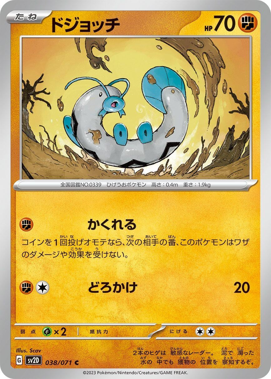 Image for Barboach (038/071) (SV2D: Clay Burst) - Pokemon Japan