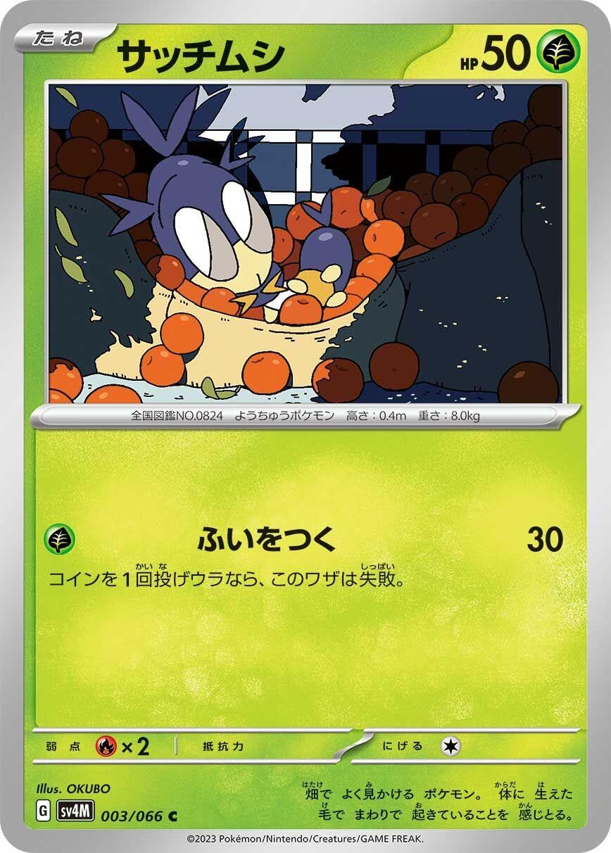 Image for Blipbug (003/066) (SV4M: Future Flash) - Pokemon Japan