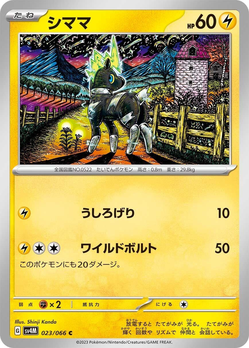 Image for Blitzle (023/066) (SV4M: Future Flash) - Pokemon Japan
