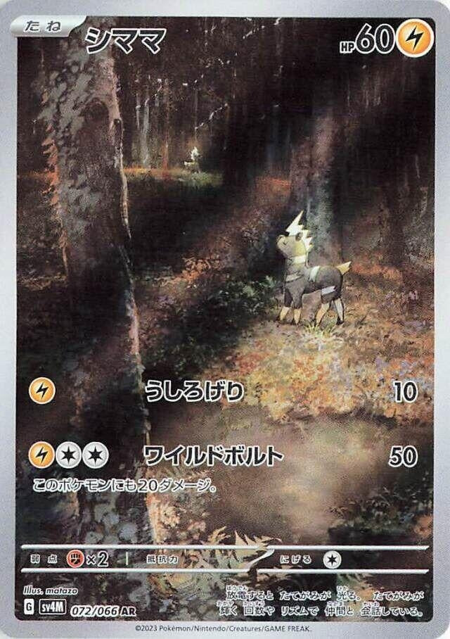 Image for Blitzle (072/066) (SV4M: Future Flash) - Pokemon Japan
