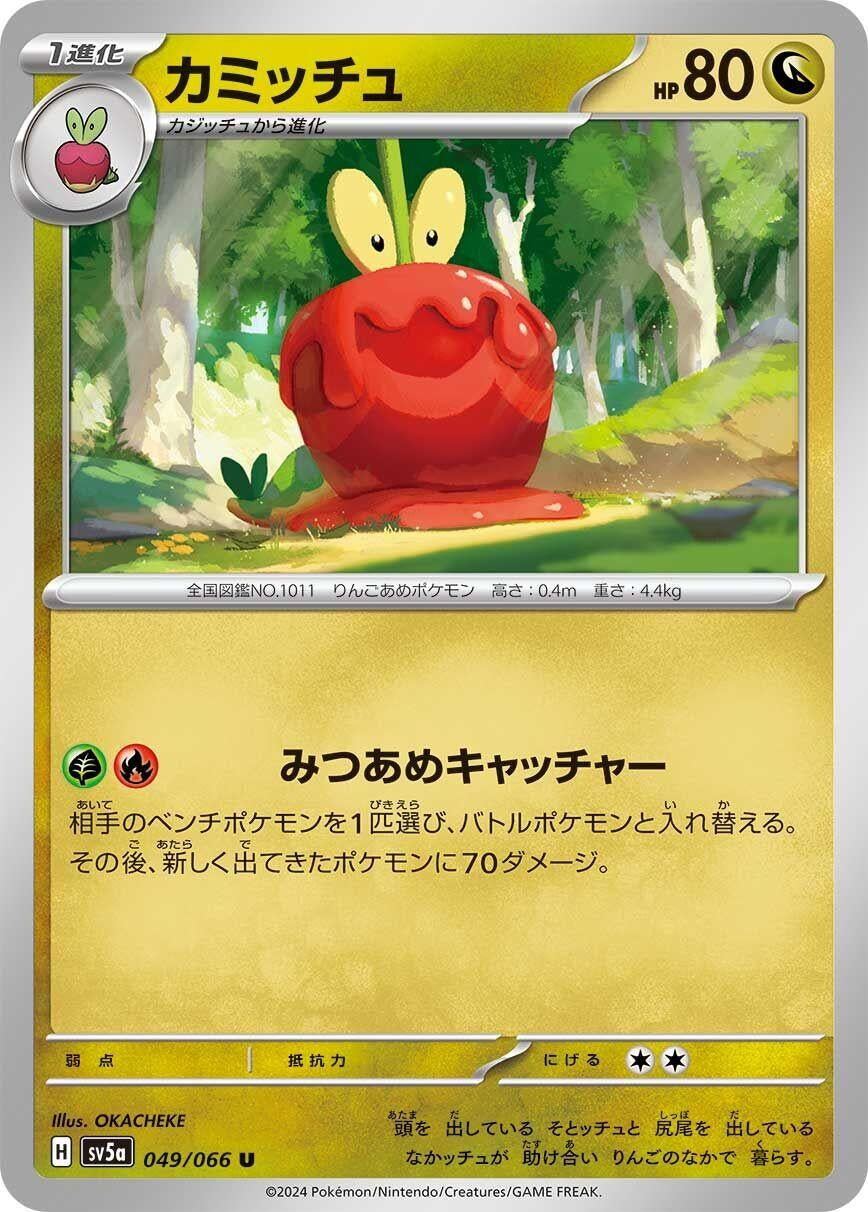 Image for Dipplin (049/066) (SV5a: Crimson Haze) - Pokemon Japan