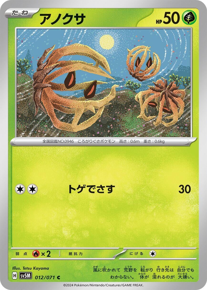 Image for Bramblin (012/071) (SV5M: Cyber Judge) - Pokemon Japan