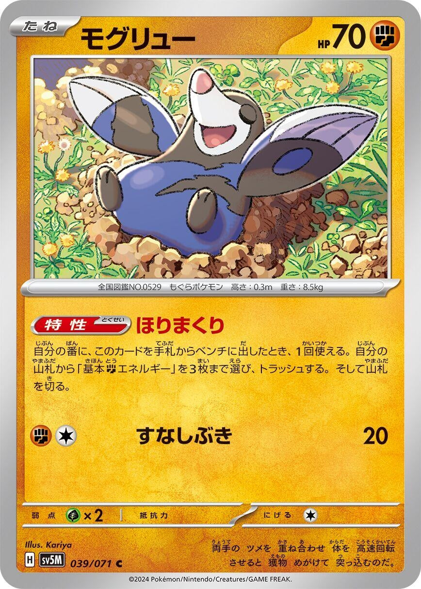 Image for Drilbur (039/071) (SV5M: Cyber Judge) - Pokemon Japan