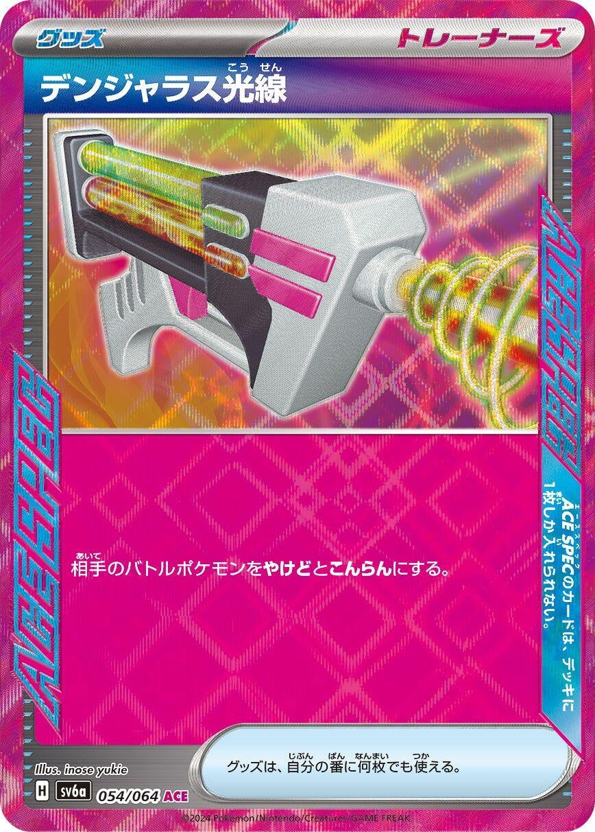 Image for Dangerous Laser (054/064) (SV6a: Night Wanderer) - Pokemon Japan