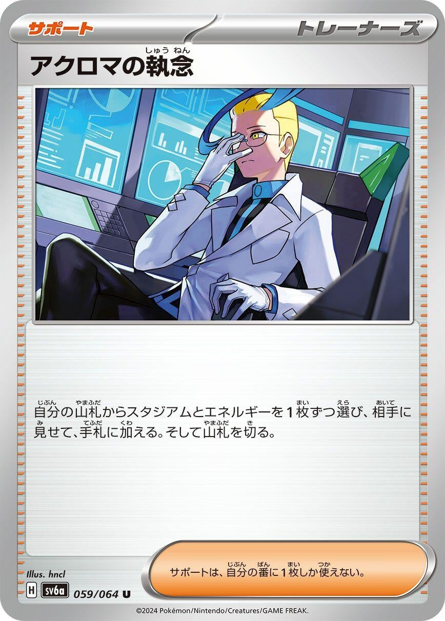 Image for Colress's Tenacity (059/064) (SV6a: Night Wanderer) - Pokemon Japan