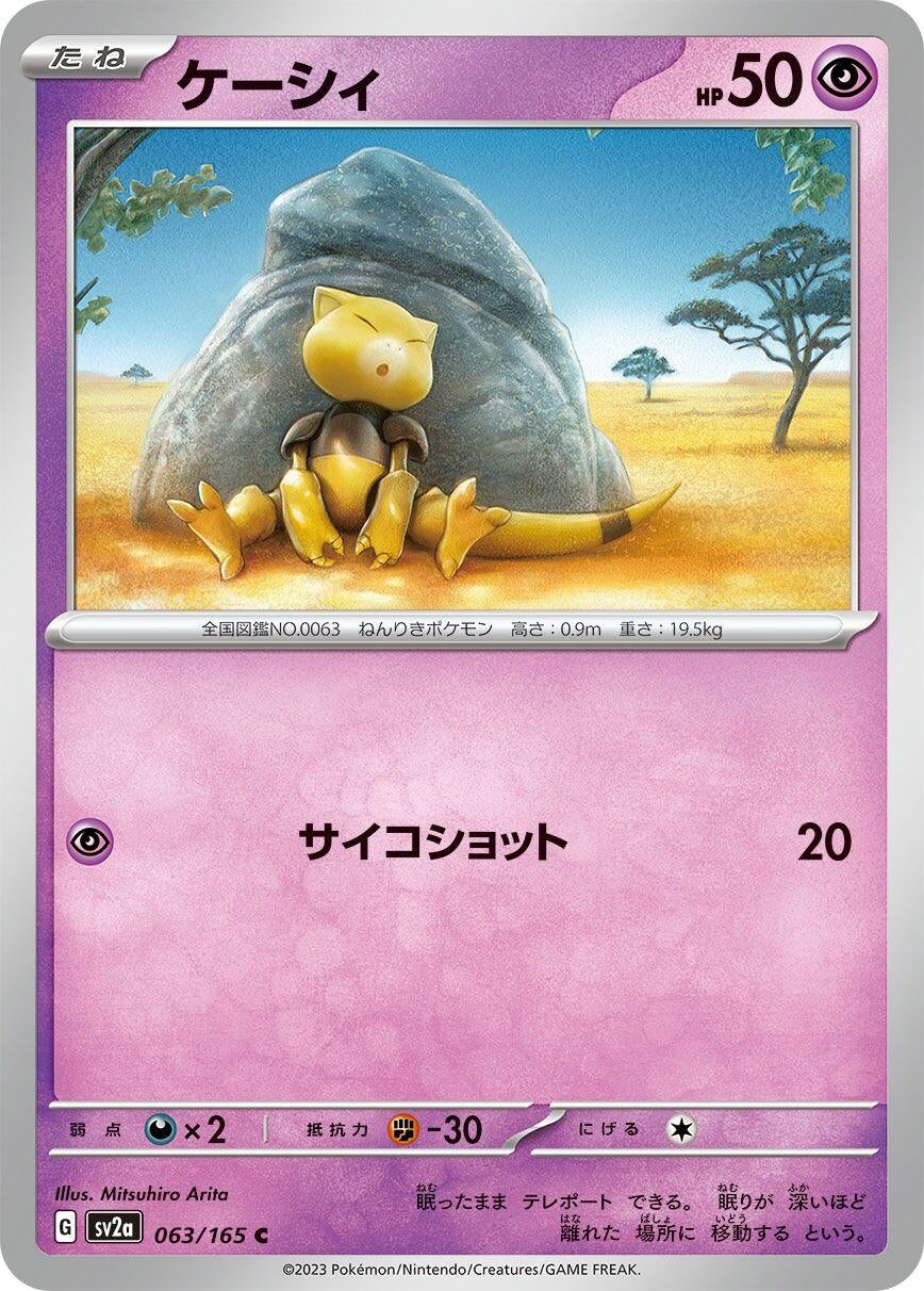 Image for Abra (063/165) (SV2a: Pokemon Card 151) - Pokemon Japan