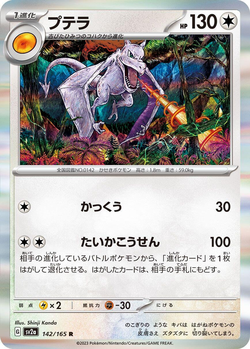 Image for Aerodactyl (142/165) (SV2a: Pokemon Card 151) - Pokemon Japan