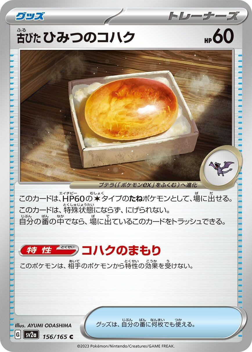 Image for Antique Old Amber (156/165) (SV2a: Pokemon Card 151) - Pokemon Japan