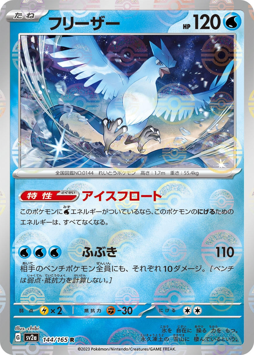 Image for Articuno (Poke Ball Pattern) (144/165) (SV2a: Pokemon Card 151) - Pokemon Japan