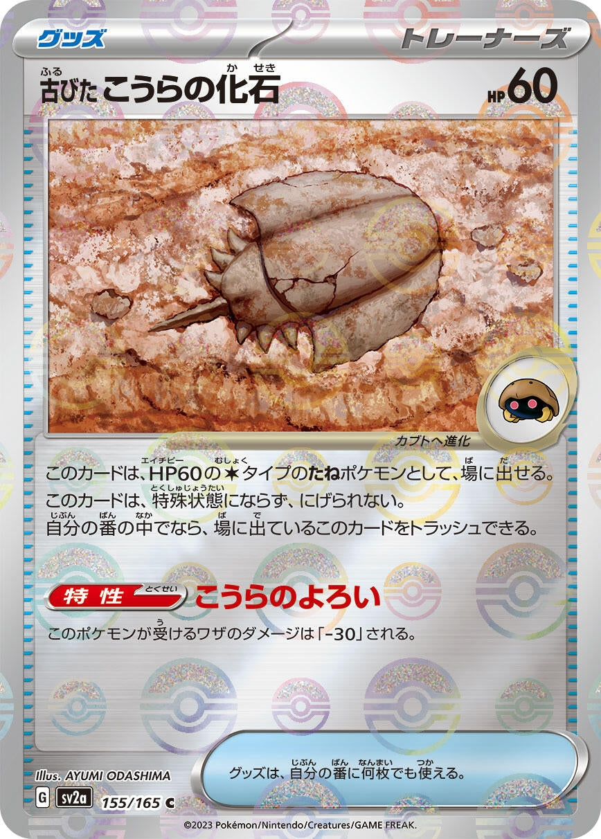 Image for Antique Dome Fossil (Poke Ball Pattern) (155/165) (SV2a: Pokemon Card 151) - Pokemon Japan