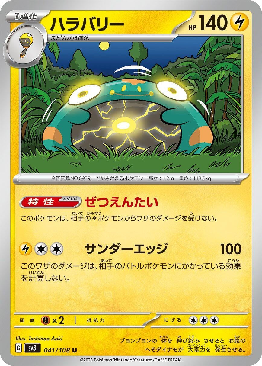 Image for Bellibolt (041/108) (SV3: Ruler of the Black Flame) - Pokemon Japan