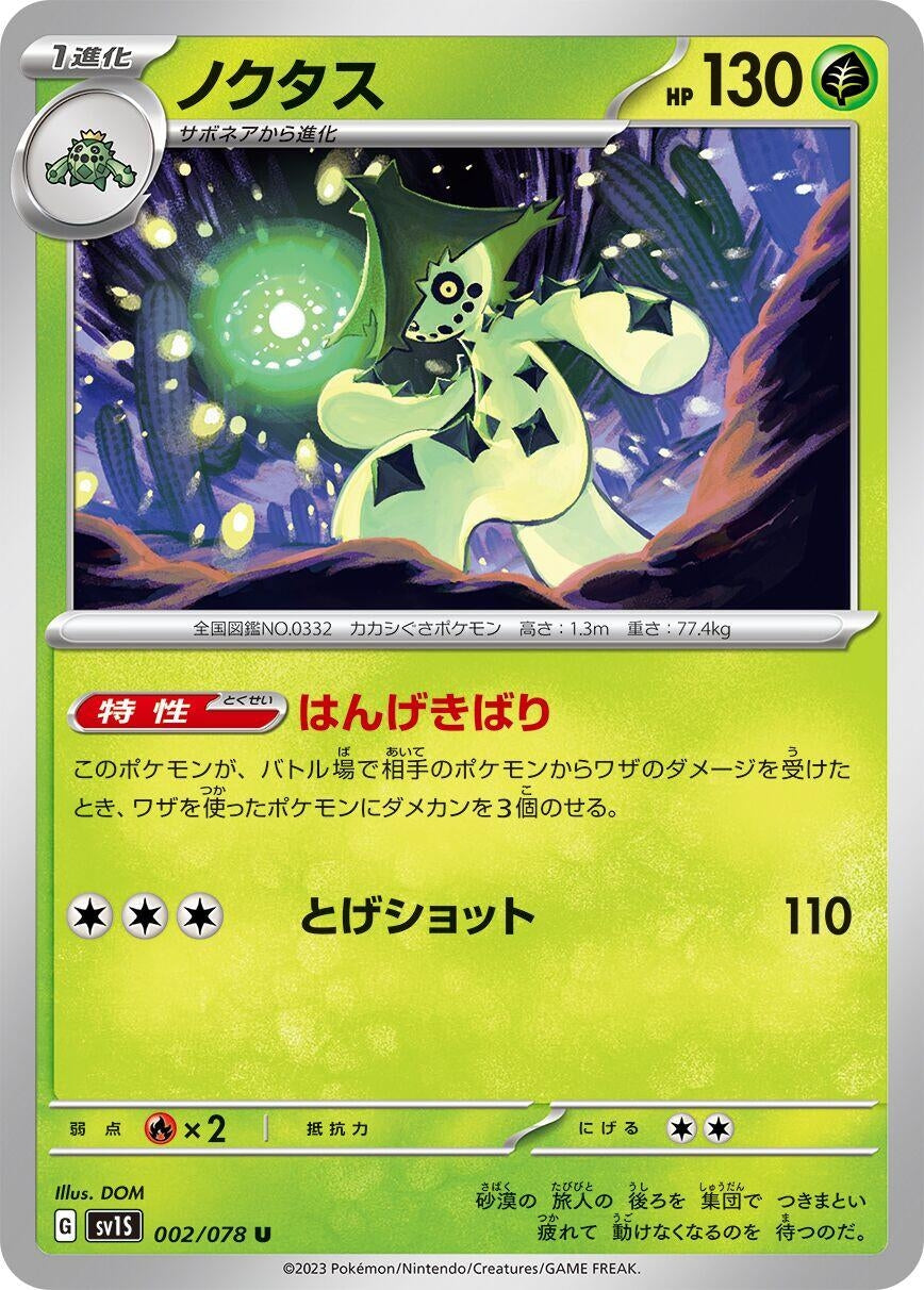 Image for Cacturne (002/078) (SV1S: Scarlet ex) - Pokemon Japan