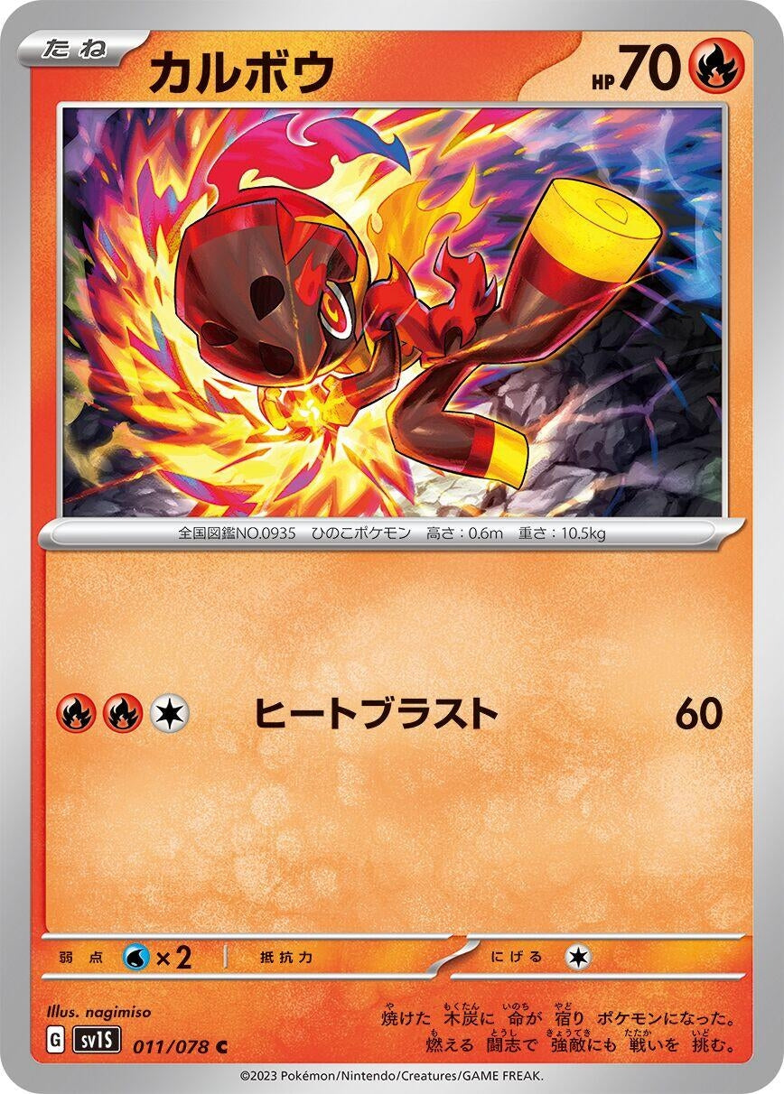 Image for Charcadet (011/078) (SV1S: Scarlet ex) - Pokemon Japan