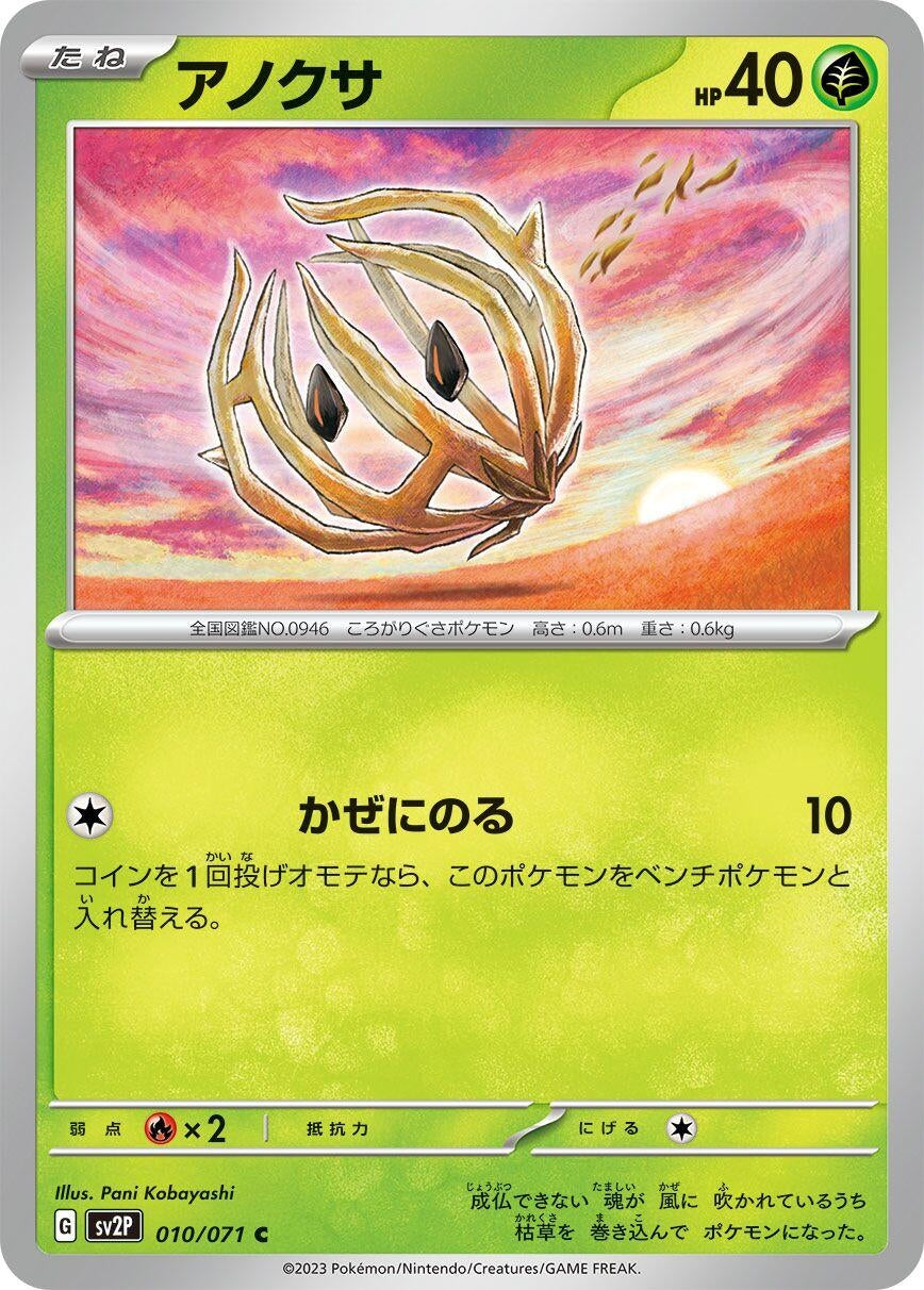 Image for Bramblin (010/071) (SV2P: Snow Hazard) - Pokemon Japan