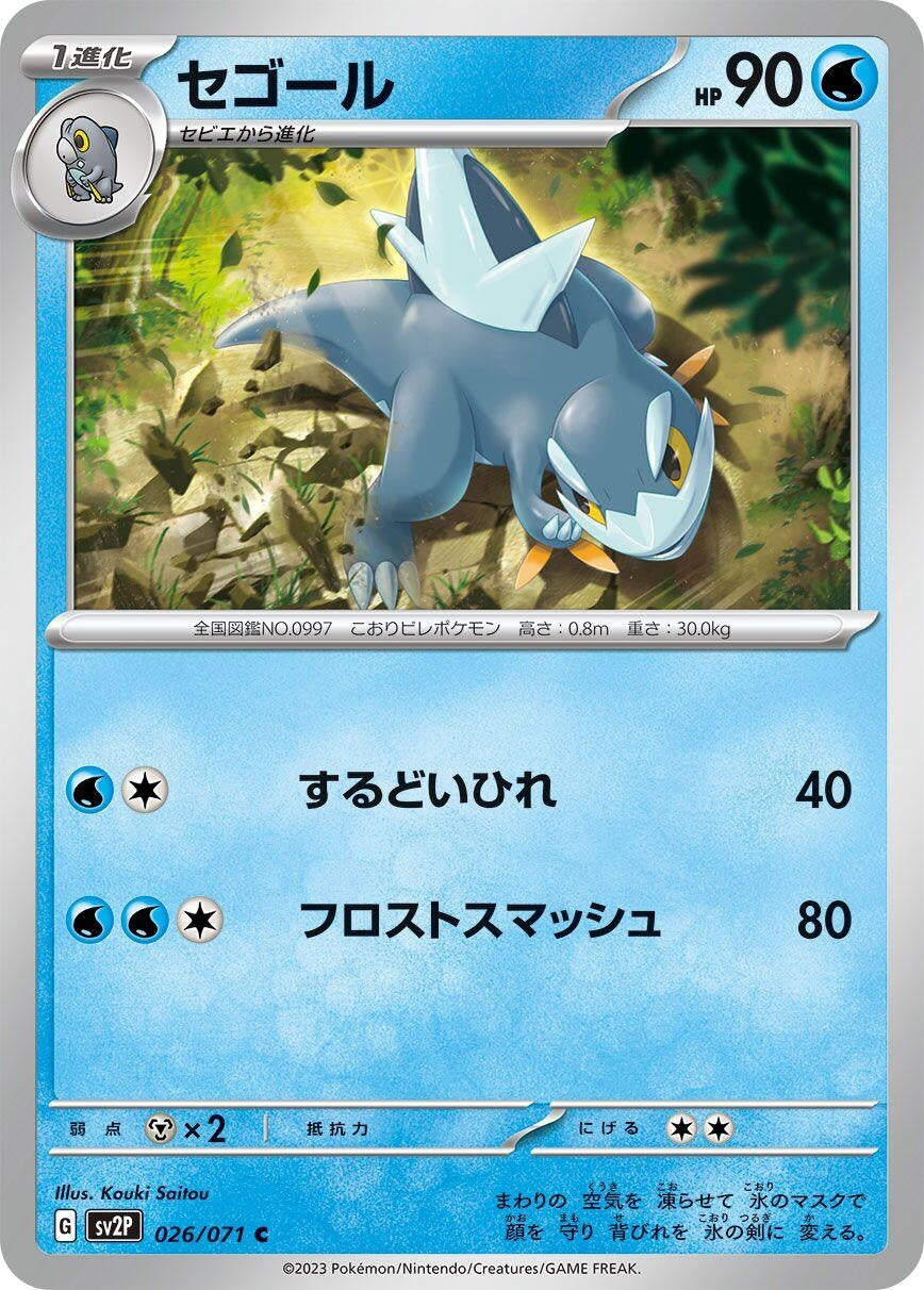 Image for Arctibax (026/071) (SV2P: Snow Hazard) - Pokemon Japan