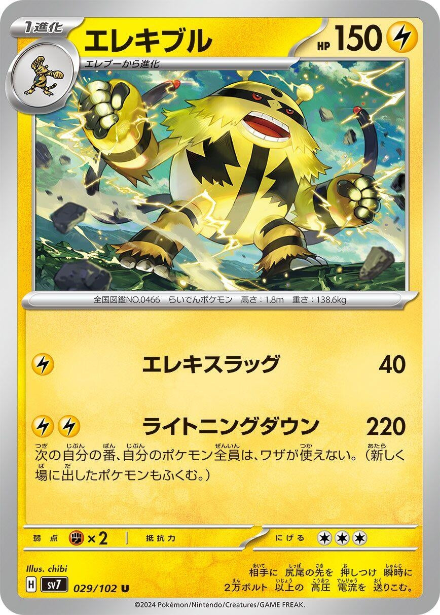 Image for Electivire (029/102) (SV7: Stellar Miracle) - Pokemon Japan