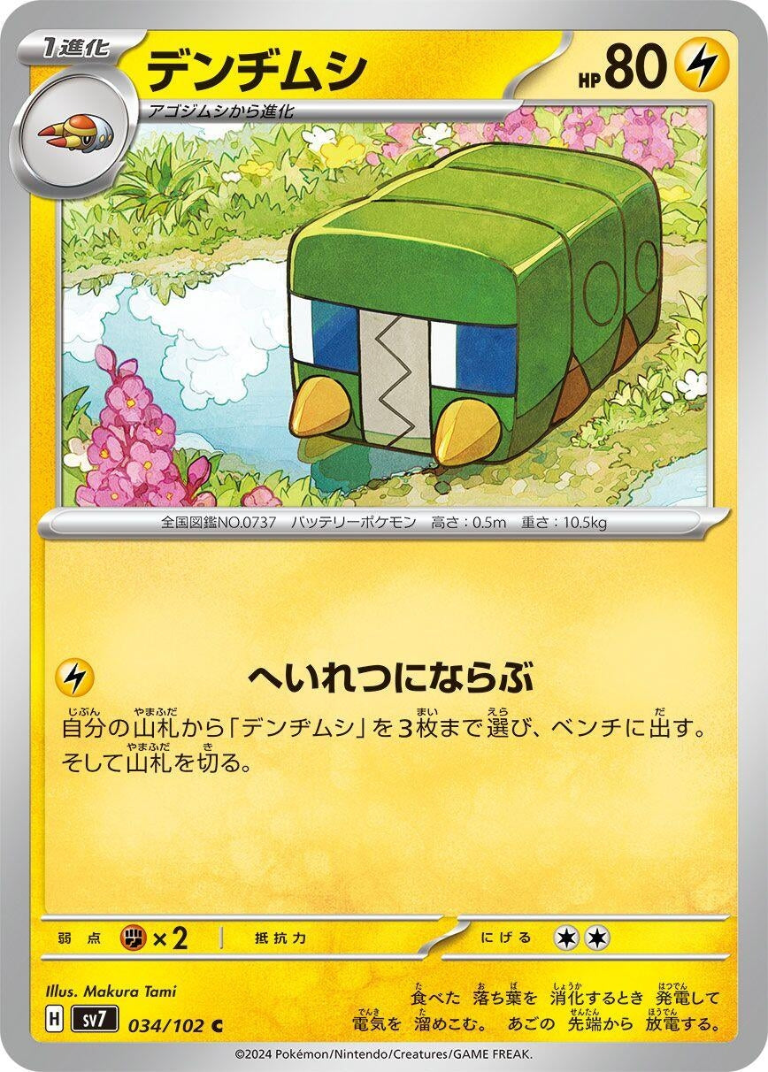 Image for Charjabug (034/102) (SV7: Stellar Miracle) - Pokemon Japan