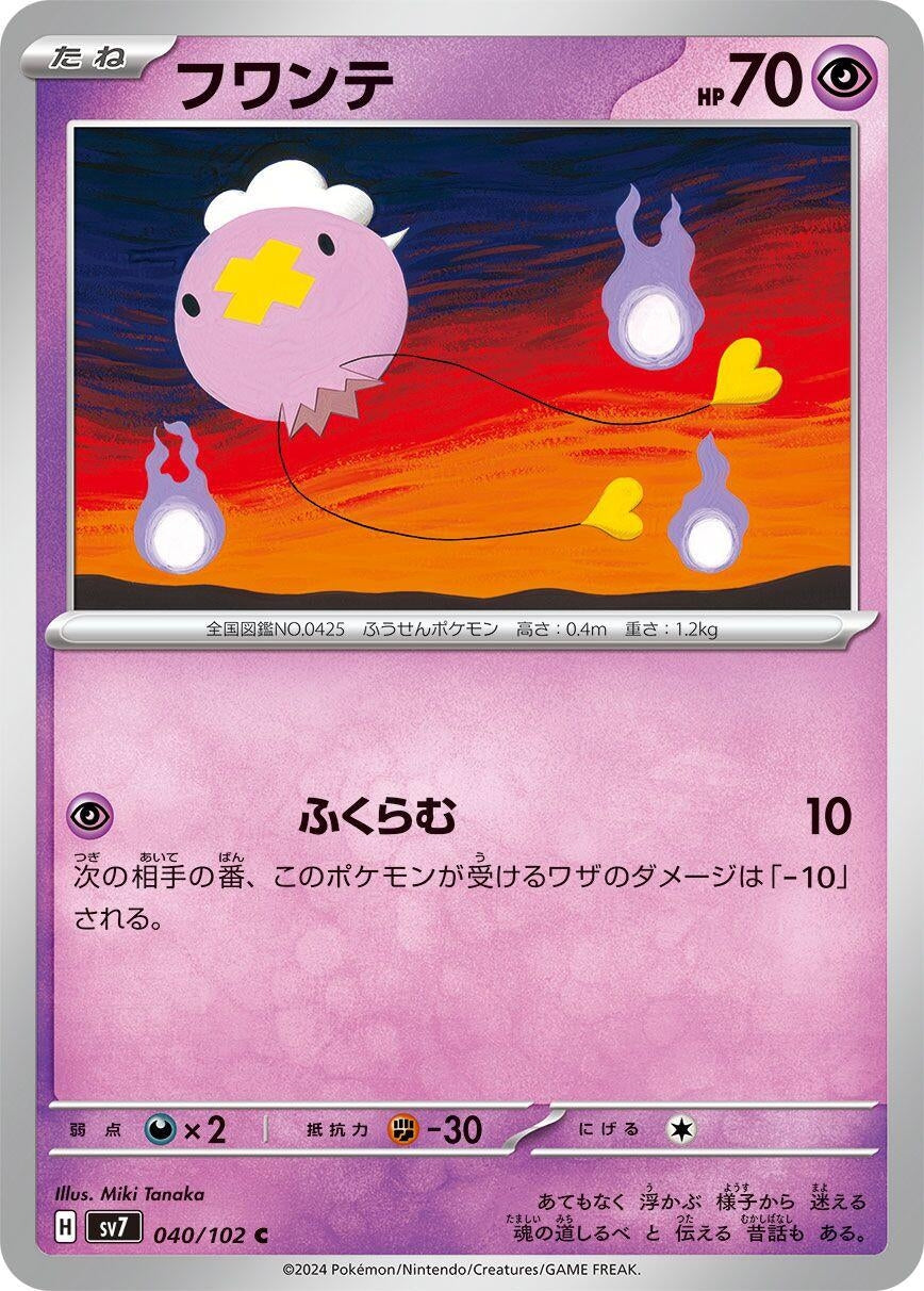 Image for Drifloon (040/102) (SV7: Stellar Miracle) - Pokemon Japan