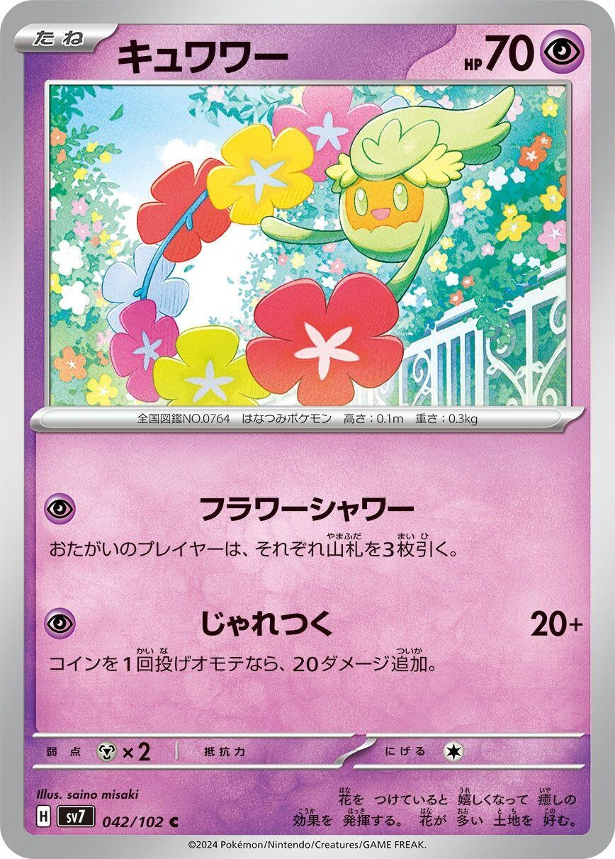 Image for Comfey (042/102) (SV7: Stellar Miracle) - Pokemon Japan