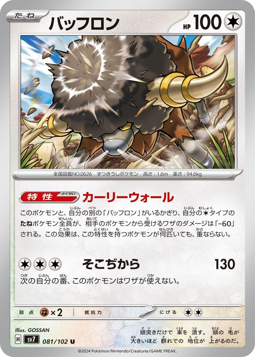 Image for Bouffalant (081/102) (SV7: Stellar Miracle) - Pokemon Japan