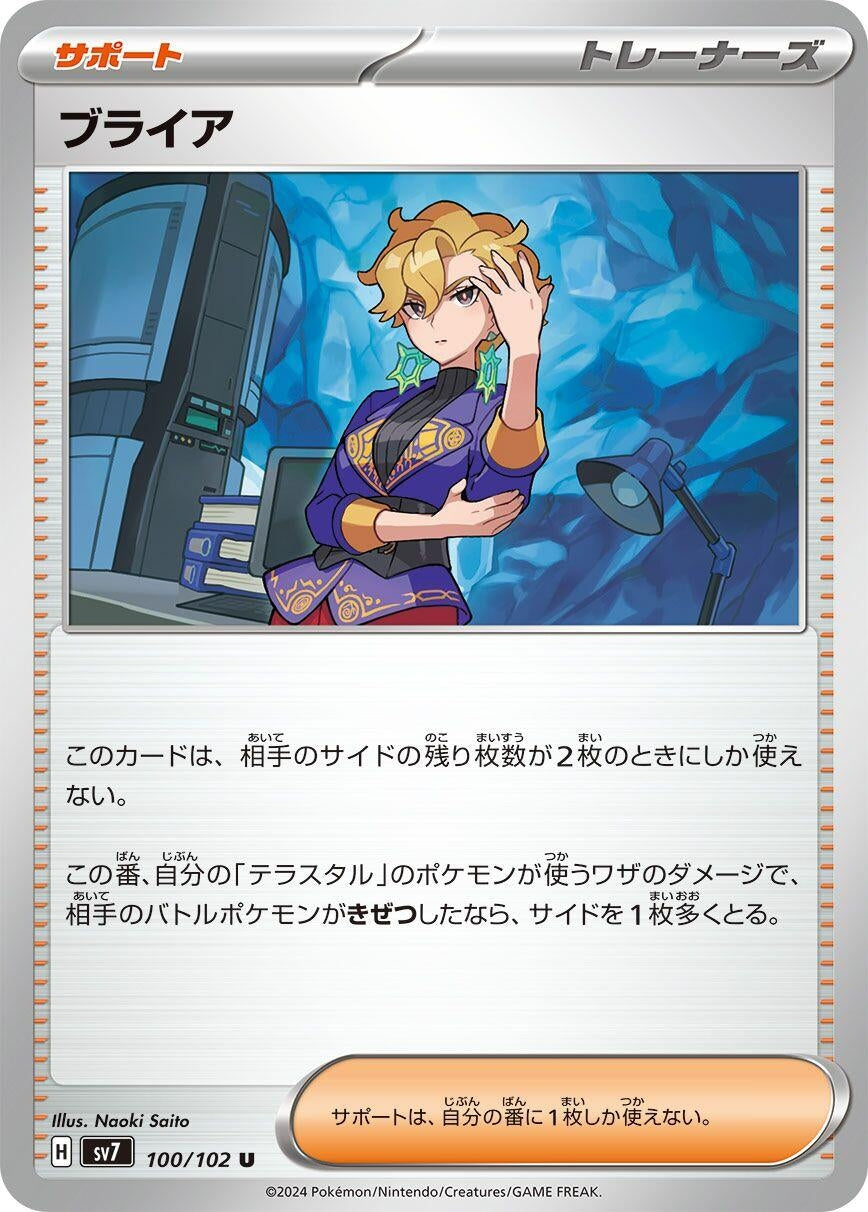 Image for Briar (100/102) (SV7: Stellar Miracle) - Pokemon Japan