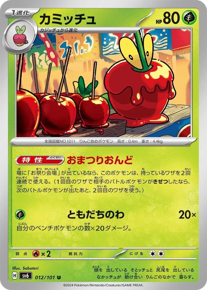 Image for Dipplin (012/101) (SV6: Transformation Mask) - Pokemon Japan