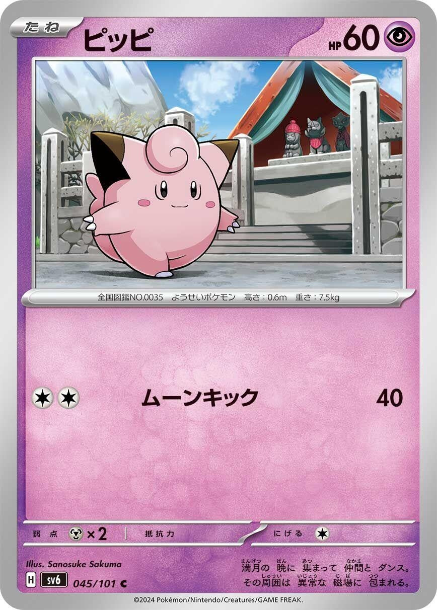 Image for Clefairy (045/101) (SV6: Transformation Mask) - Pokemon Japan