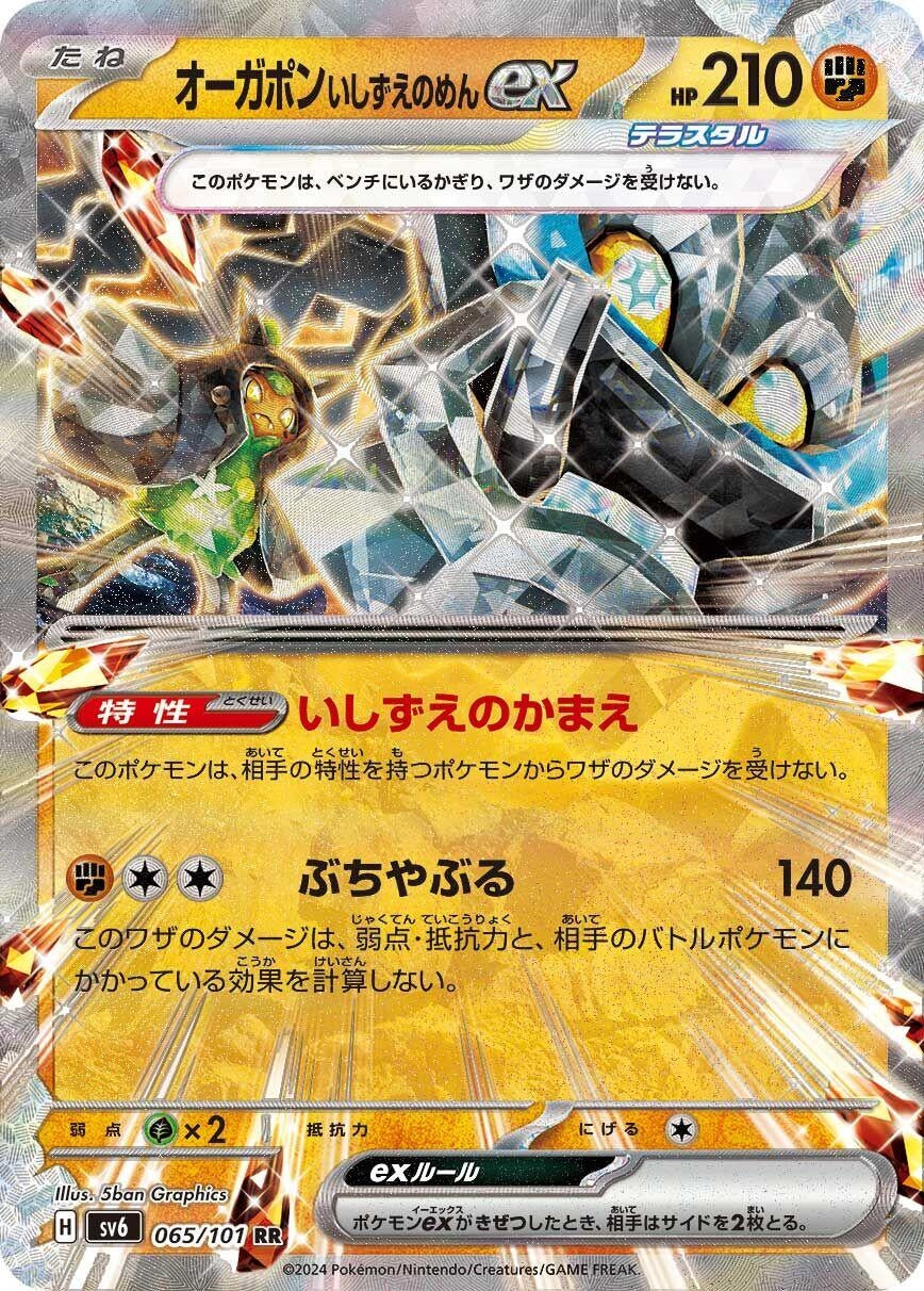 Image for Cornerstone Mask Ogerpon ex (065/101) (SV6: Transformation Mask) - Pokemon Japan