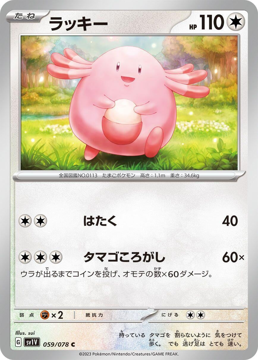 Image for Chansey (059/078) (SV1V: Violet ex) - Pokemon Japan