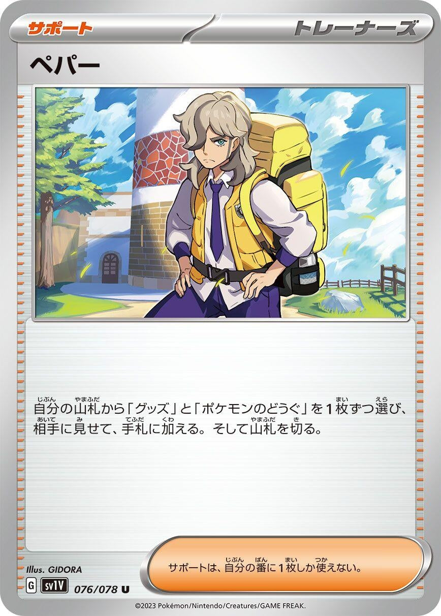 Image for Arven (076/078) (SV1V: Violet ex) - Pokemon Japan