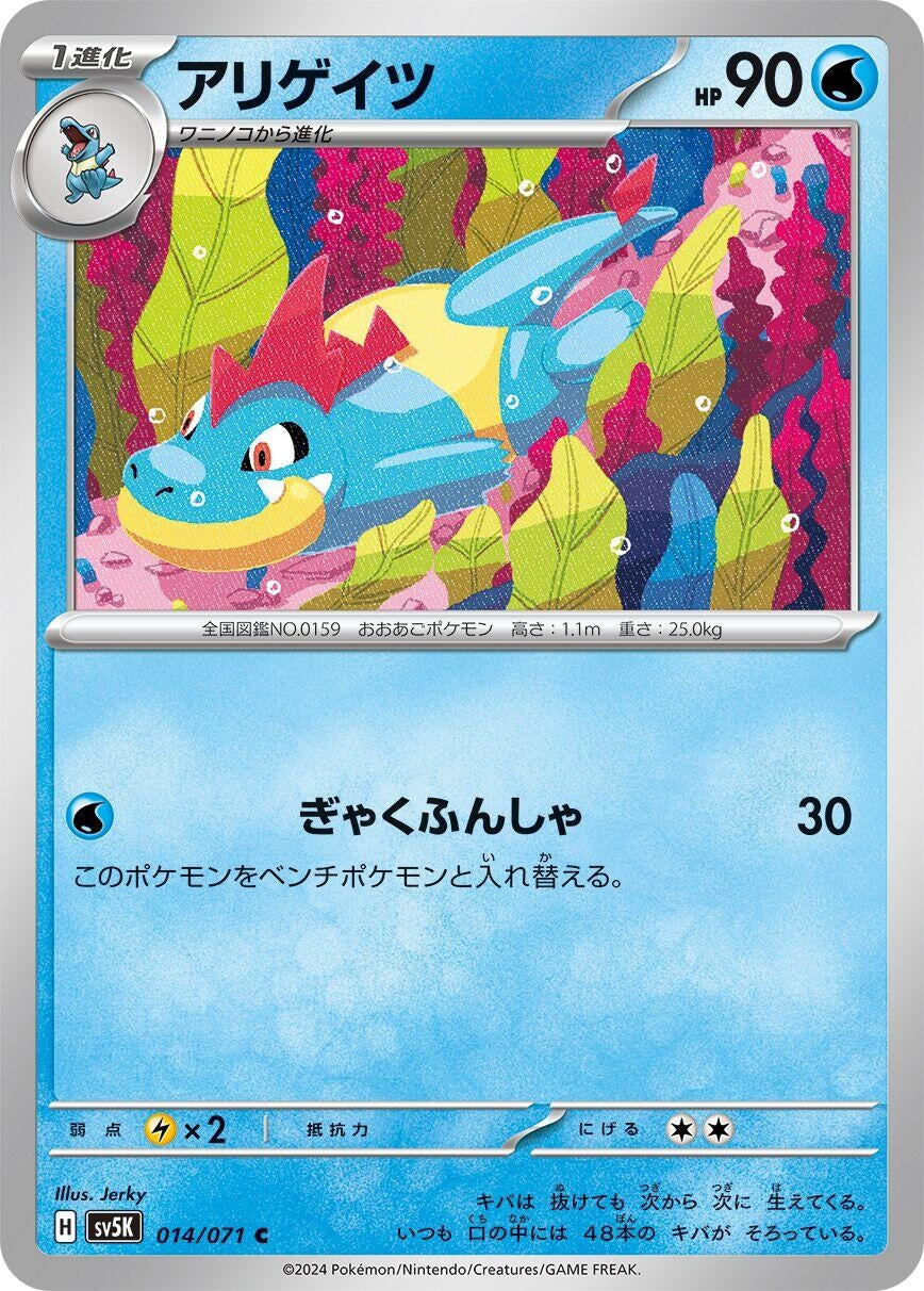 Image for Croconaw (014/071) (SV5K: Wild Force) - Pokemon Japan