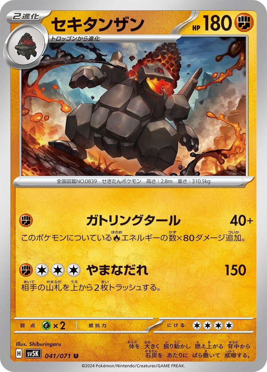 Image for Coalossal (041/071) (SV5K: Wild Force) - Pokemon Japan