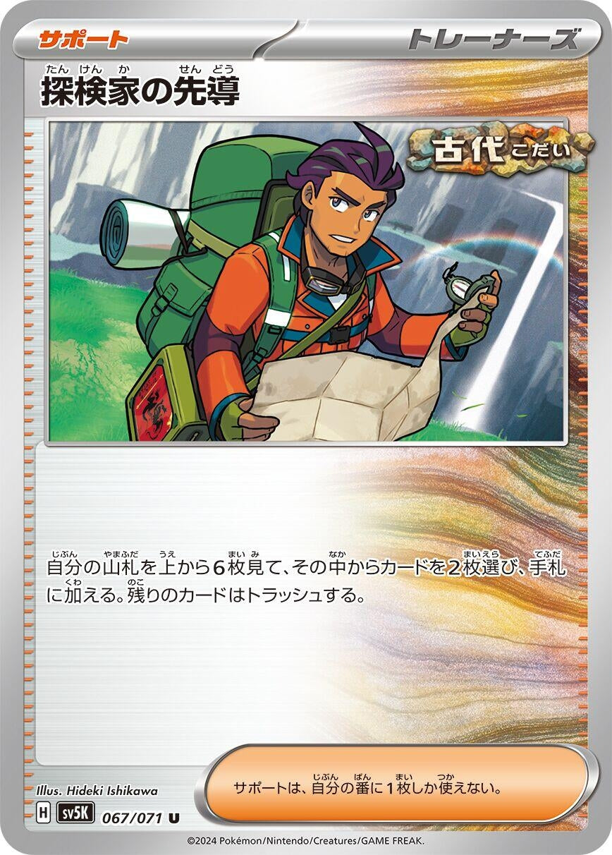 Image for Explorer's Guidance (067/071) (SV5K: Wild Force) - Pokemon Japan