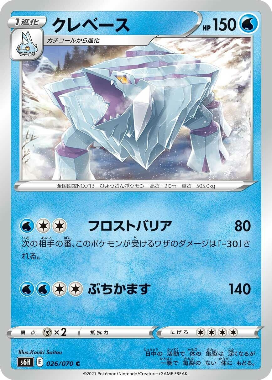 Image for Avalugg (026/070) (S6H: Silver Lance) - Pokemon Japan