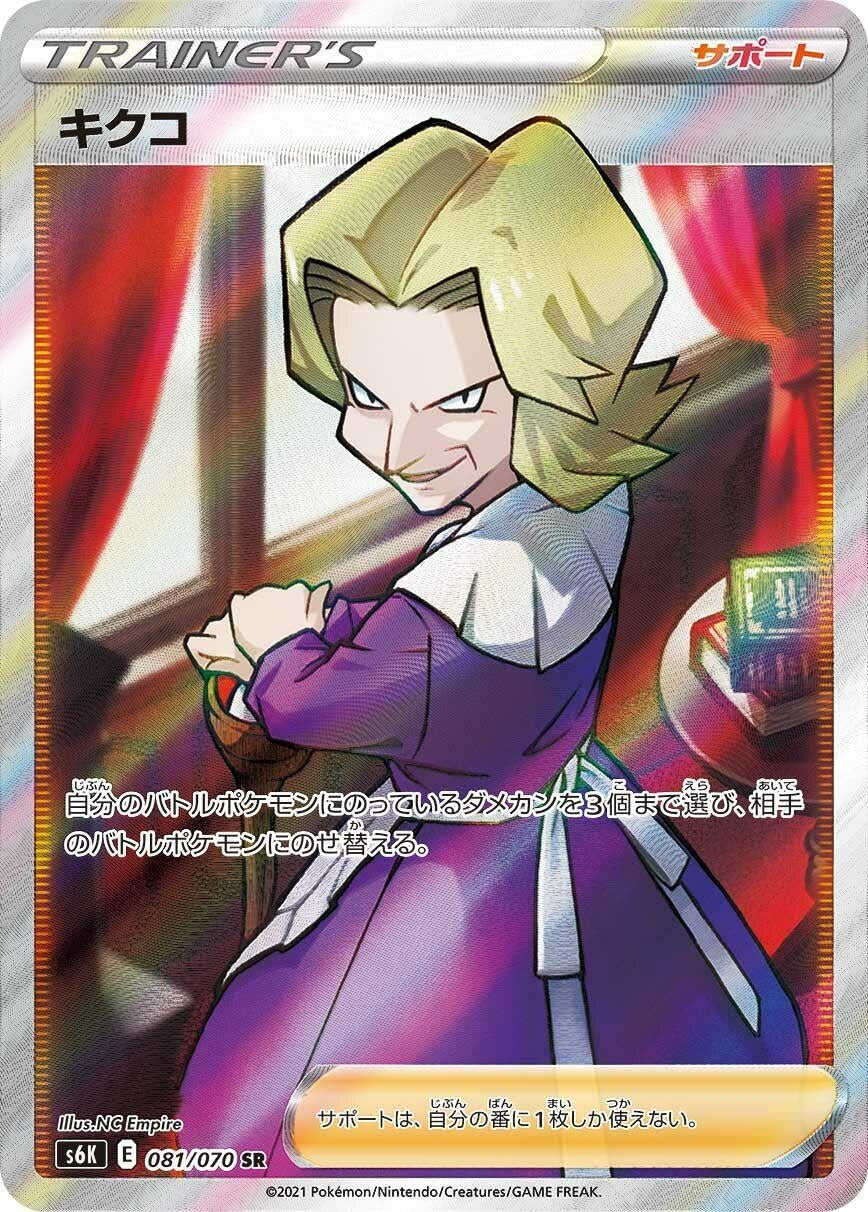 Image for Agatha (081/070) (S6K: Jet-Black Spirit) - Pokemon Japan