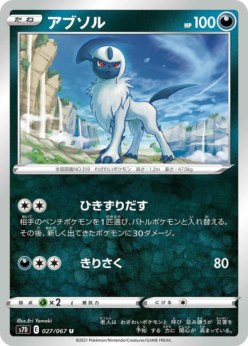 Image for Absol (027/067) (S7D: Skyscraping Perfection) - Pokemon Japan