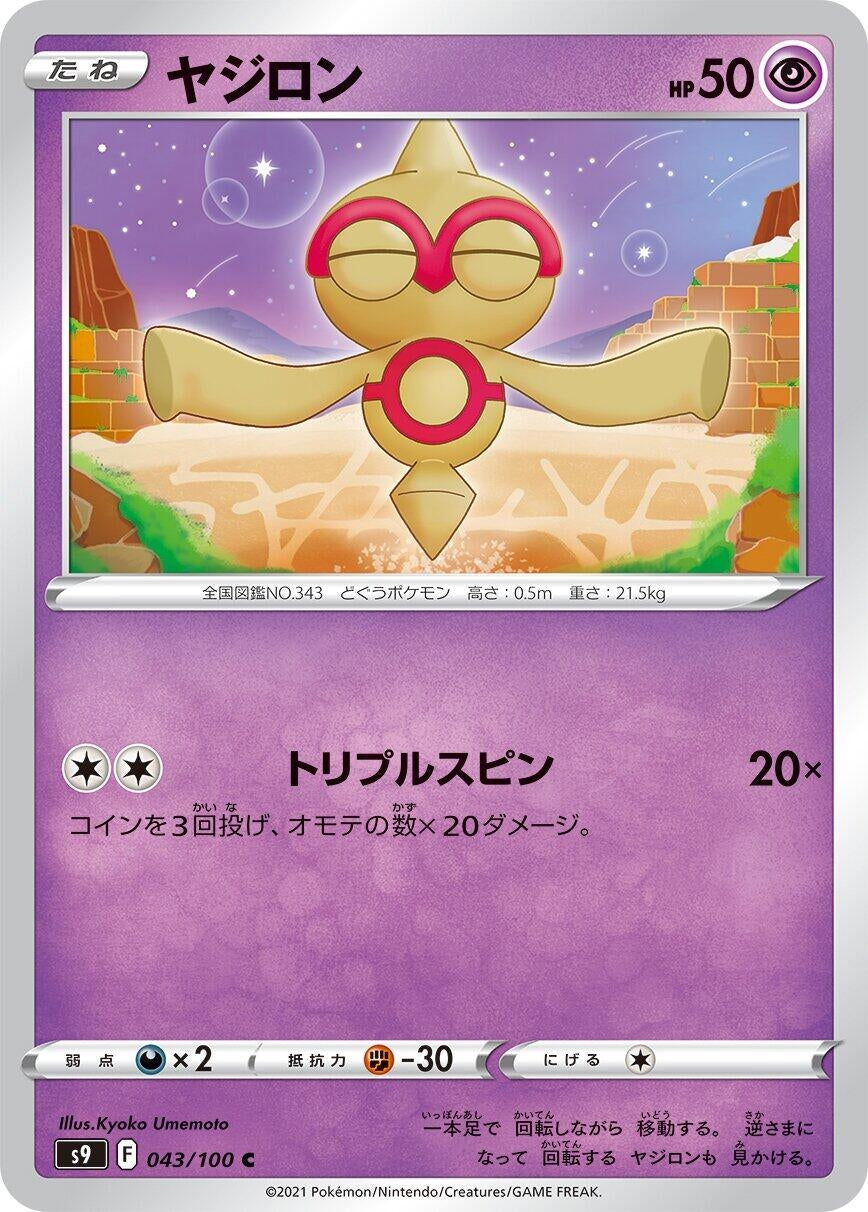 Image for Baltoy (043/100) (S9: Star Birth) - Pokemon Japan