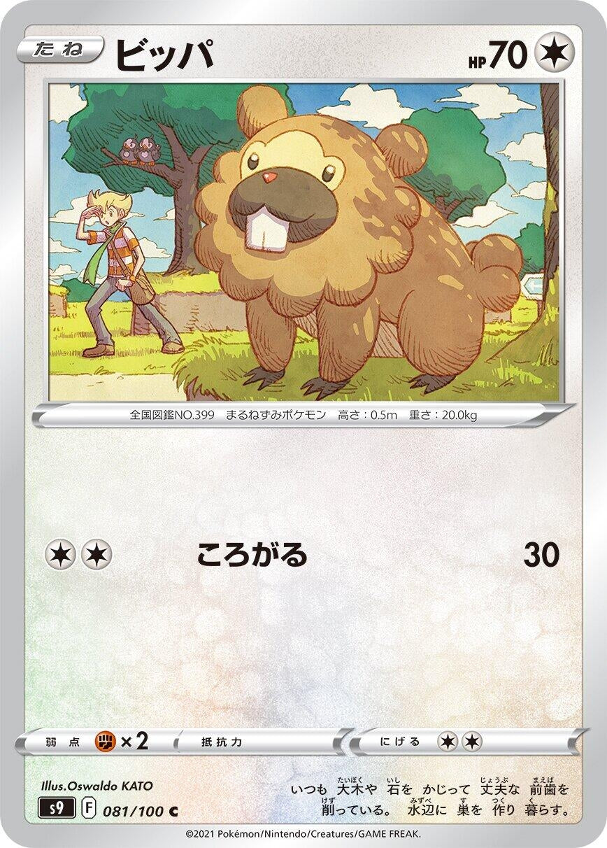 Image for Bidoof (081/100) (S9: Star Birth) - Pokemon Japan