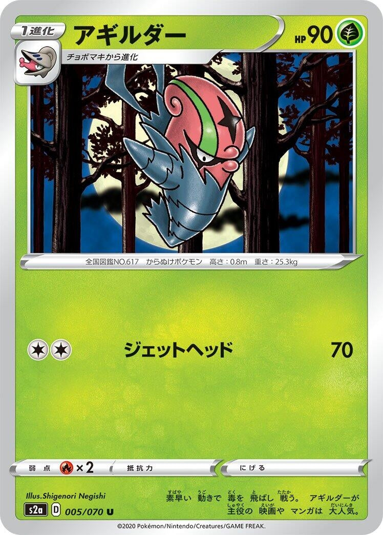 Image for Accelgor (005/070) (S2a: Explosive Walker) - Pokemon Japan