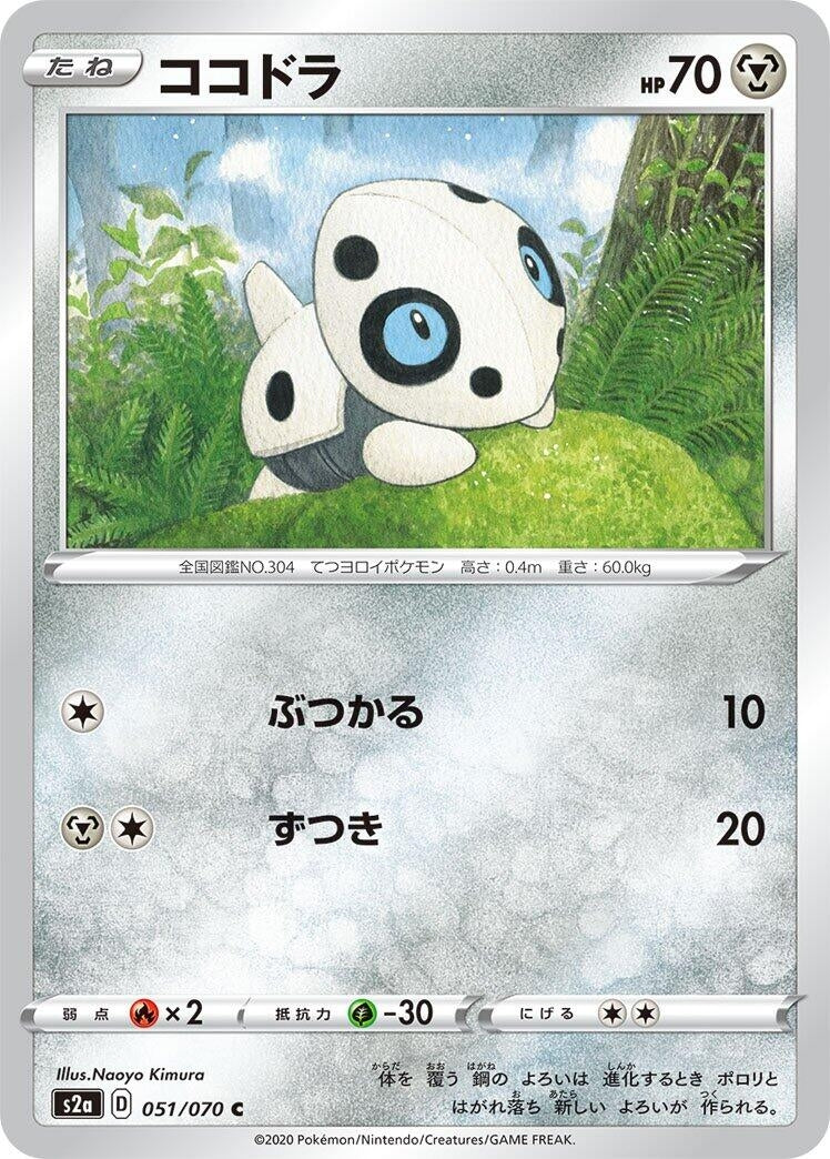 Image for Aron (051/070) (S2a: Explosive Walker) - Pokemon Japan