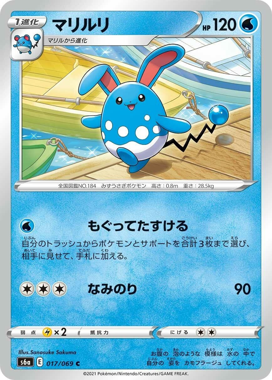 Image for Azumarill (017/069) (S6a: Eevee Heroes) - Pokemon Japan