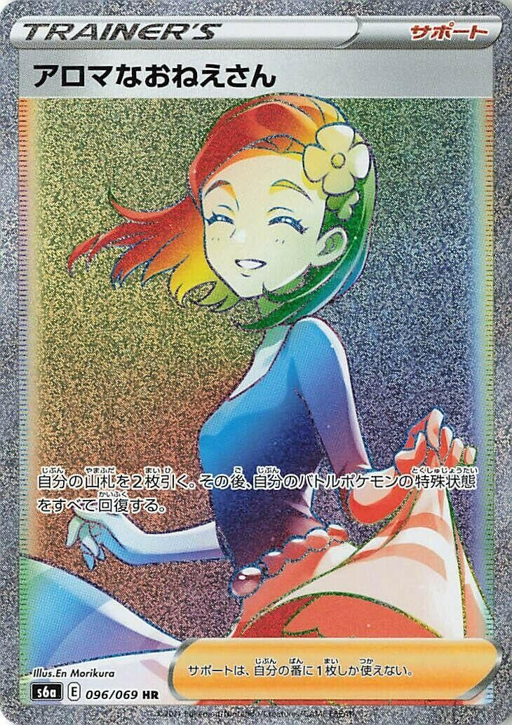 Image for Aroma Lady (096/069) (S6a: Eevee Heroes) - Pokemon Japan
