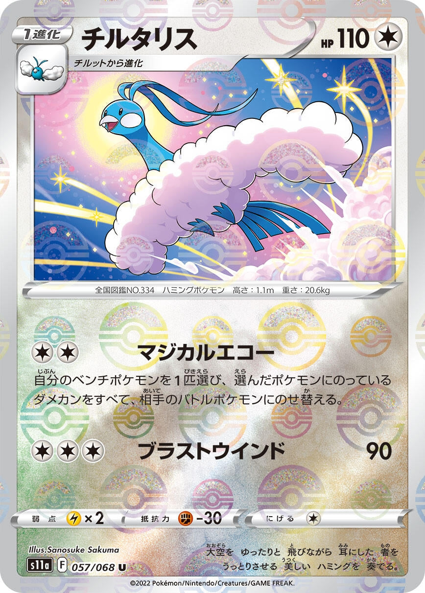 Image for Altaria - 057/068 (Poke Ball Pattern) (057/068) (S11a: Incandescent Arcana) - Pokemon Japan