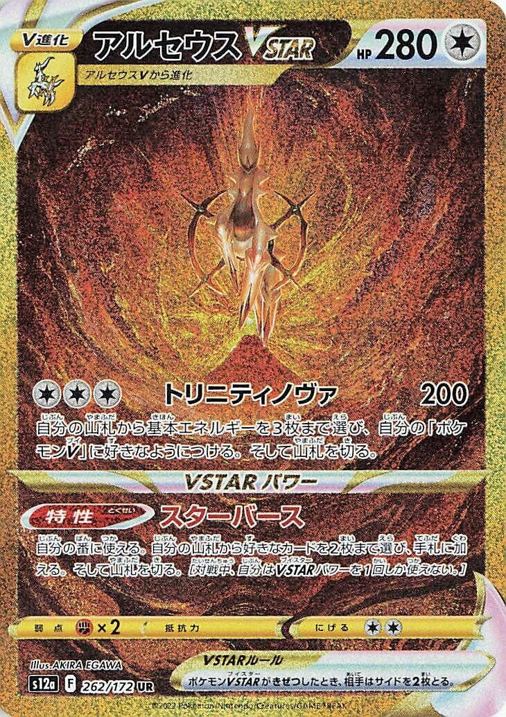 Image for Arceus VSTAR (262/172) (S12a: VSTAR Universe) - Pokemon Japan