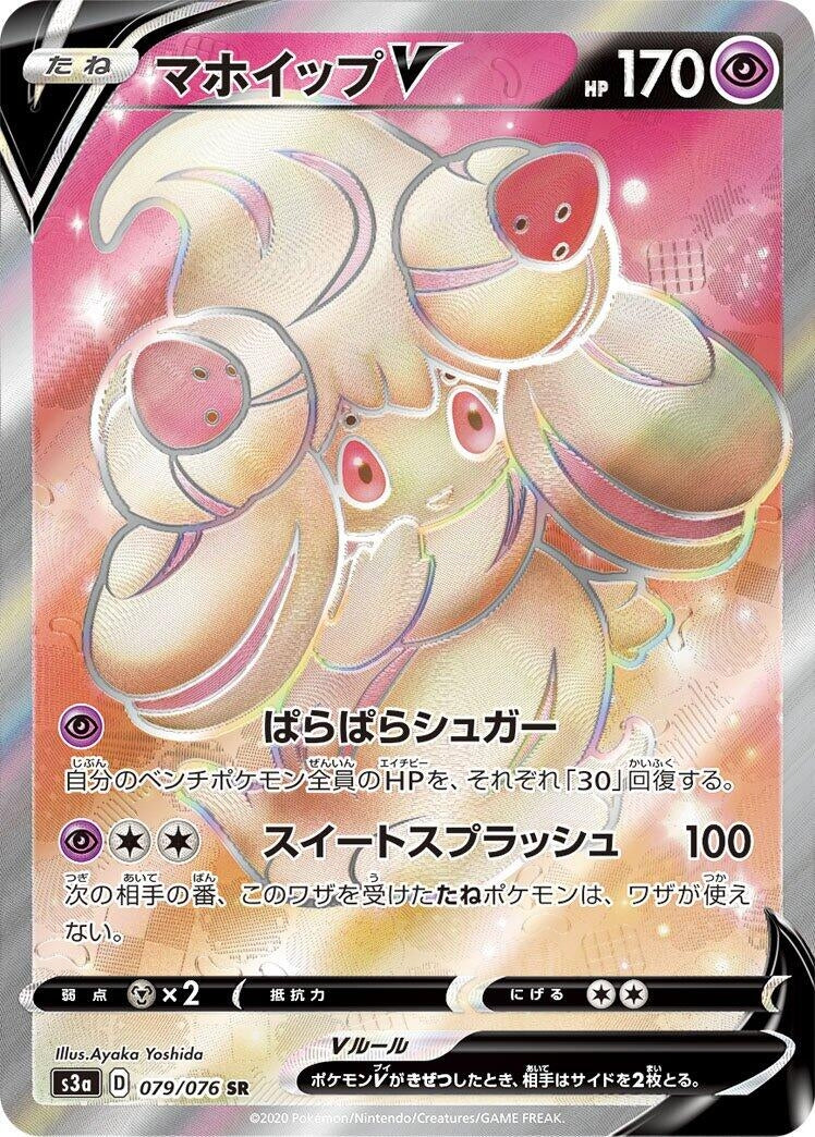 Image for Alcremie V (079/076) (S3a: Legendary Heartbeat) - Pokemon Japan