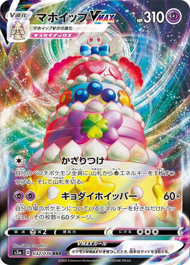 Image for Alcremie VMAX (032/076) (S3a: Legendary Heartbeat) - Pokemon Japan