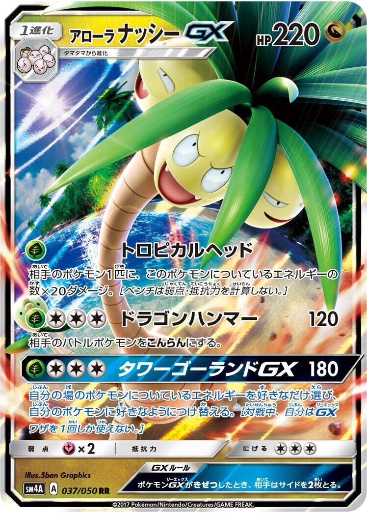 Image for Alolan Exeggutor GX (037/050) (SM4A: Ultradimensional Beasts) - Pokemon Japan