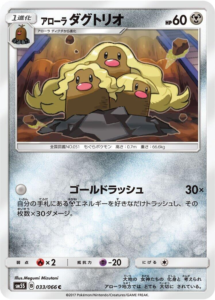 Image for Alolan Dugtrio (033/066) (SM5S: Ultra Sun) - Pokemon Japan