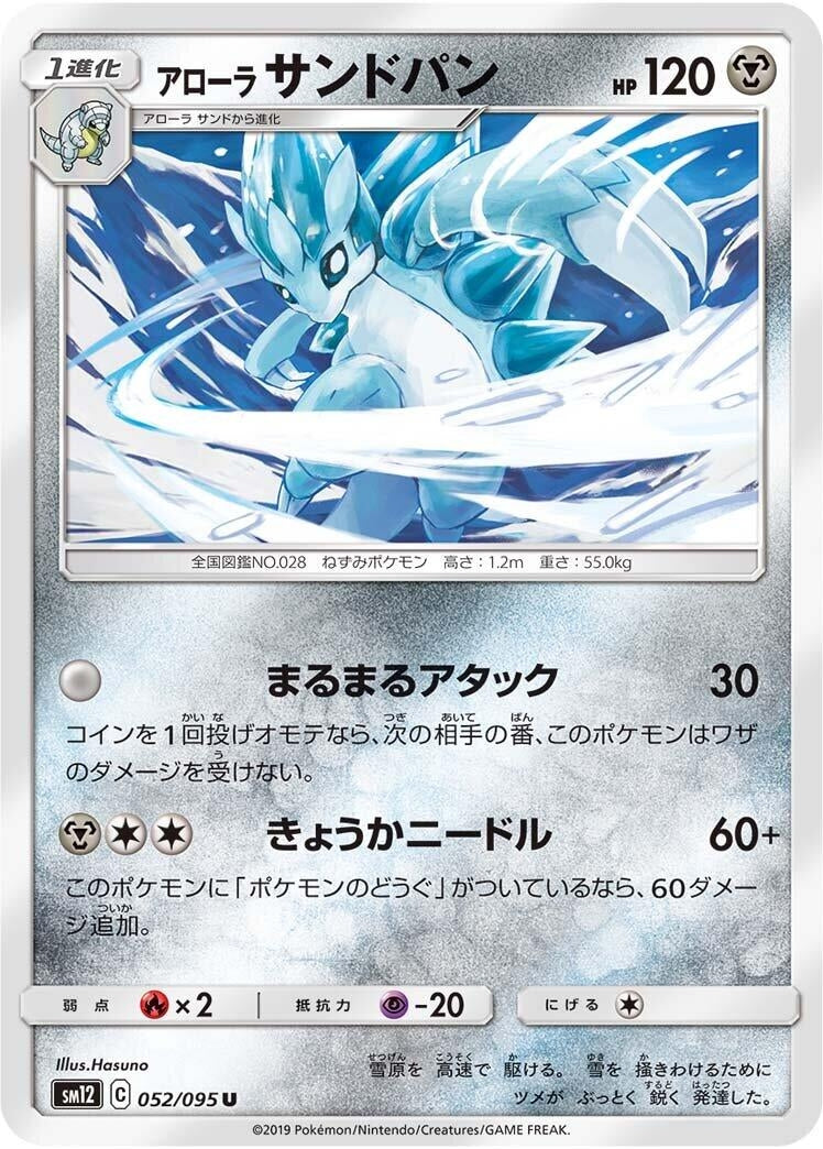 Image for Alolan Sandslash (052/095) (SM12: Alter Genesis) - Pokemon Japan